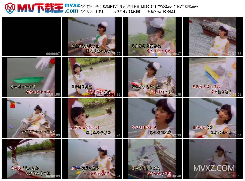 佚名-纸船(MTV)_粤语_流行歌曲_MC901544